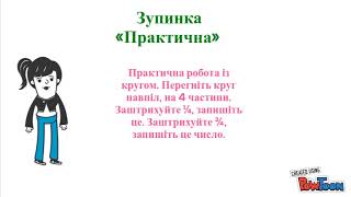Урок математики у 4 класі Урок математики у 4 класі