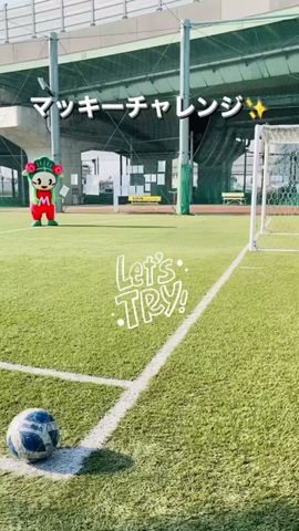 【Take1】マッキーチャレンジ‼️今日はフットサルコートでセットプレーからのシュートに挑戦してみたでっ！😆#松原市 #マッキー #シティプロモーション #まつばらええやん