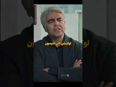 الان ادیسون کجاست بخش هایی از سریال اجل معلق