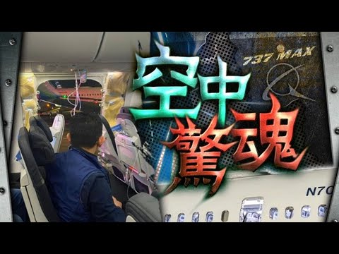 【on.cc東網】阿拉斯加航空客機窗門飛脫 旗下波音737 MAX9停飛 | 東呼即應：香港身家縮又縮 基建項目應取捨