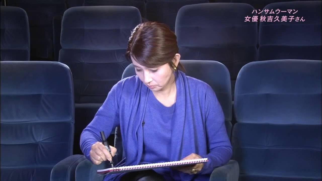 秋吉久美子 無修正 