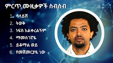 ናቲ ማን ምርጥ የሙዚቃ ስብስብ | Nhatty Man Best Music Collection