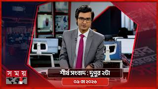 শীর্ষ সংবাদ | দুপুর ২টা | ০৯ মে ২০২৬ | Somoy TV Headline 2pm| Latest Bangladeshi News screenshot 3