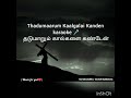 thadumarum kaalgalai karaoke with lyrics full songRev/Alwin Thomas/Nandry4/Tamil Christian song / Mp3 Song