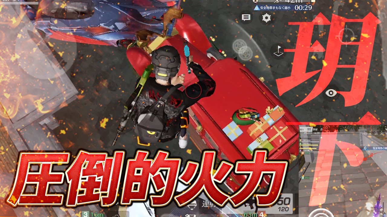 【視点有り】これが玥下の強さ！！圧倒的火力で全てをひっくり返す！【荒野行動】