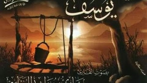 Surah Yusuf Mishary Rashid Al Afasy OLD VERSION سورة يوسف | مشاري راشد العفاسي