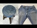 【ジーンズリメイク張替】スツール椅子の座面にジーンズをリメイクして張り替える-Remake jeans