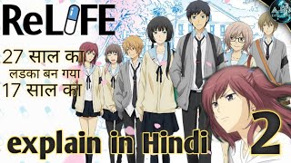 RE LIFE  explain in hindi || हिन्दी में || re life  anime expained || part 2|| ep 4,5&6