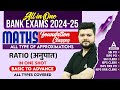 Ratio in one shot basics to advance  banking exam preparation 2024  by siddharth srivastava