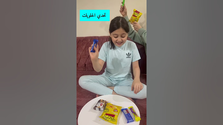 تحدي الحلويات 😨 #روز_ونور #روز #مروى_عبد_العزيز