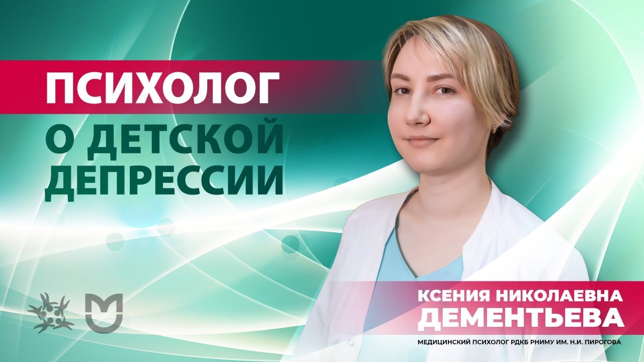 Психолог РДКБ о детской депрессии