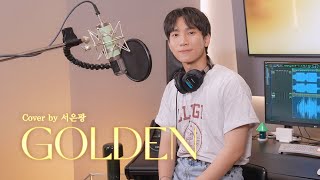 Download Lagu Golden - HUNTR/X (KPop Demon Hunters) Cover by 서은광 MP3 Download Lagu Golden - HUNTR/X (KPop Demon Hunters) Cover by 서은광 MP3
