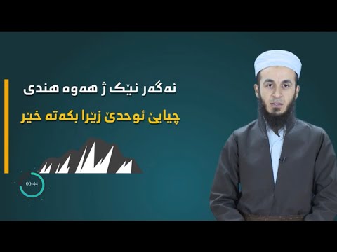 بەرنامێ ئێک خولەک 2022