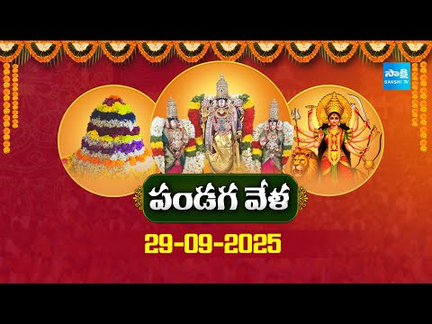 Pandaga Vela Day 7 : Bathukamma 2025 Special | Significance of Bathukamma Celebrations |@SakshiTV - SAKSHITV