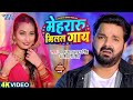      pawan singh  mehraru milal gaay  shivani singh  new bhojpuri song