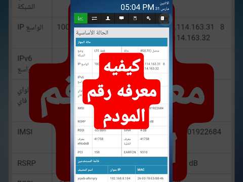 كيفيه معرفه رقم المودم الخاص بك مودم فورتكس مودم سام مودم فالكون مودم فالكون مودم اوبرا 