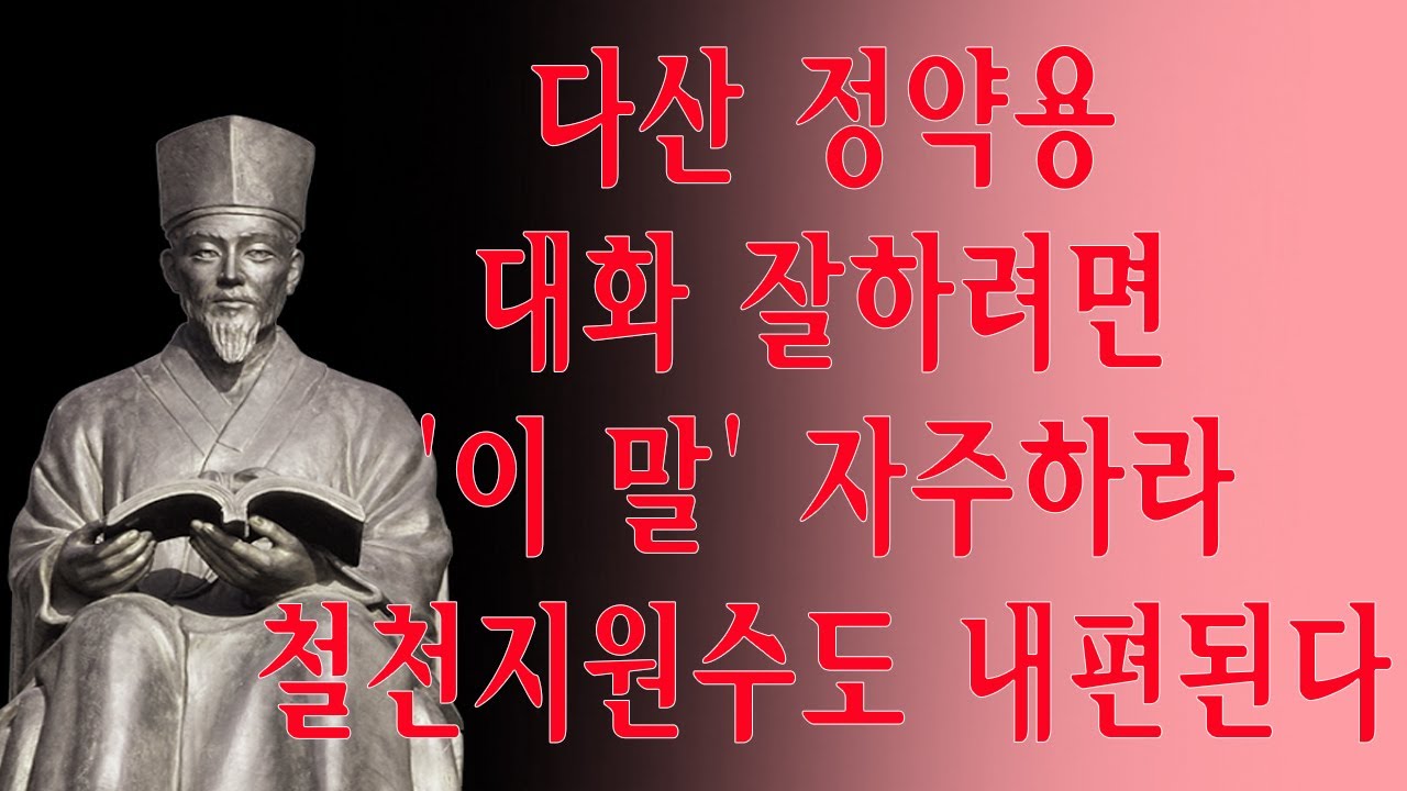 대화 잘 하려면 '이말' 자주하라ㅣ평생 써먹는 '갑'이되는 한가지 | 조언 | 철학 | 삶의 지혜 | 오디오북