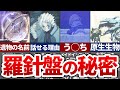 【まとめ】烈日の黄金郷1〜3話Twitterまとめ【メイド・イン・アビス】【ゆっくり解説】