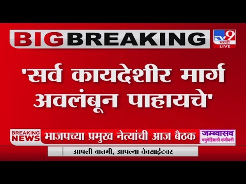 Maharashtra political crisis | राष्ट्रवादीची सिल्व्हर ओकवरील बैठक पार-tv9