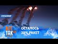 Россия растратила почти весь запас высокоточных ракет – Христо Грозев / Война в Украине
