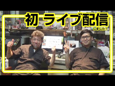 ライブ配信してみたかったの巻