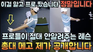 SUB)I guarantee you, this is the most important theory in golf Golflesson Pro Heo Seok