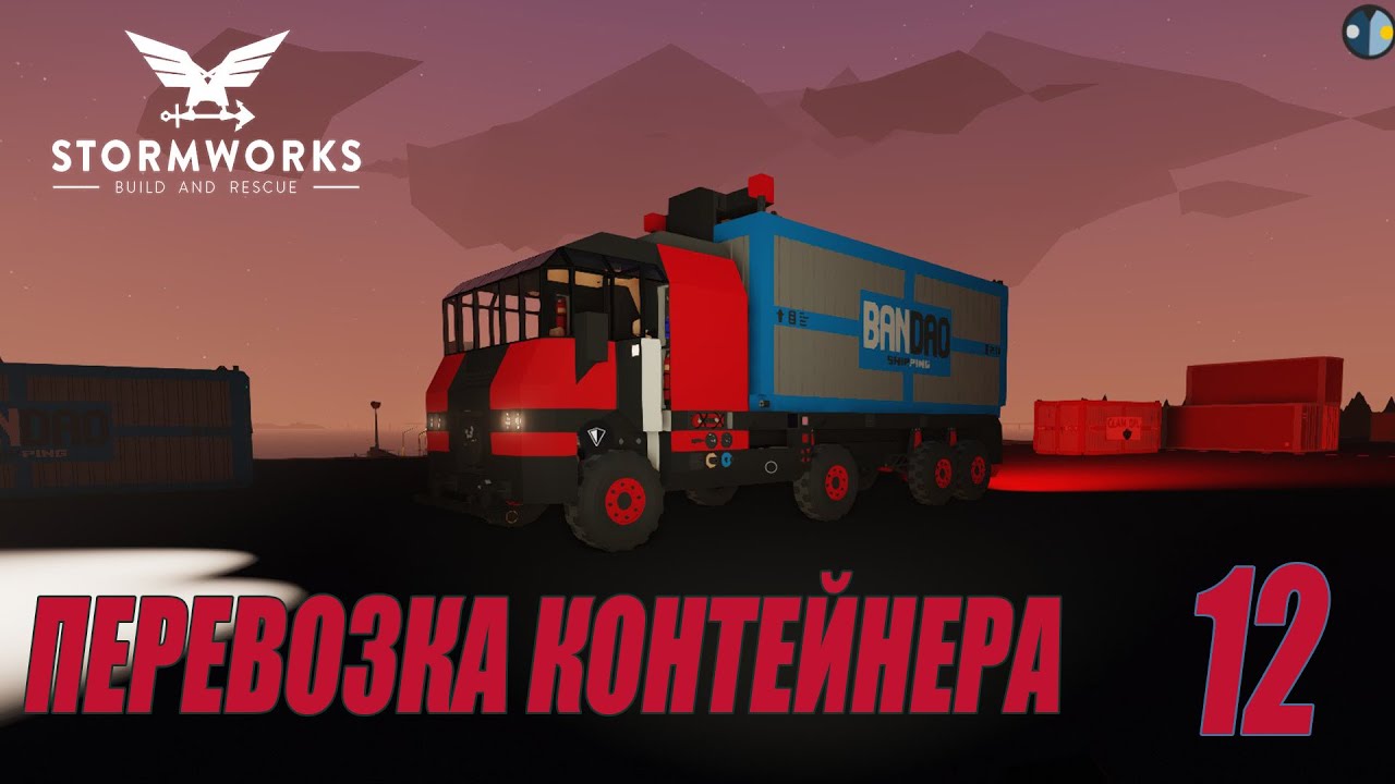 Stormworks - Транспортировка контейнера | Карьера Classic #12