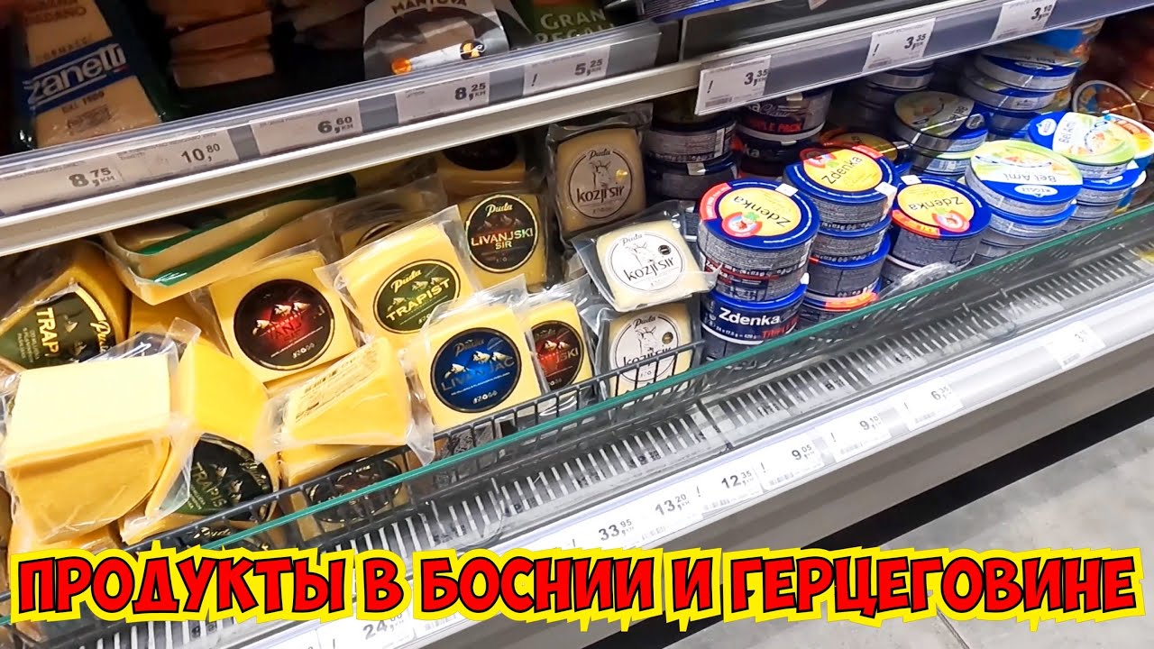 🇧🇦ПРОДУКТЫ И ЦЕНЫ В БОСНИИ И ГЕРЦЕГОВИНЕ.