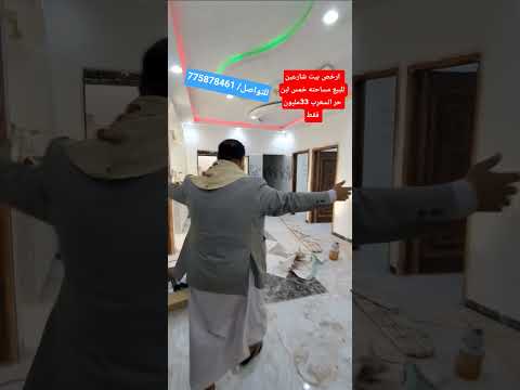 ارخص بيت للبيع ركنيه مساحته خمس لبن حر السعرب33مليون العنوان اليمن صنعاء اكسبلور متابعه متابعين