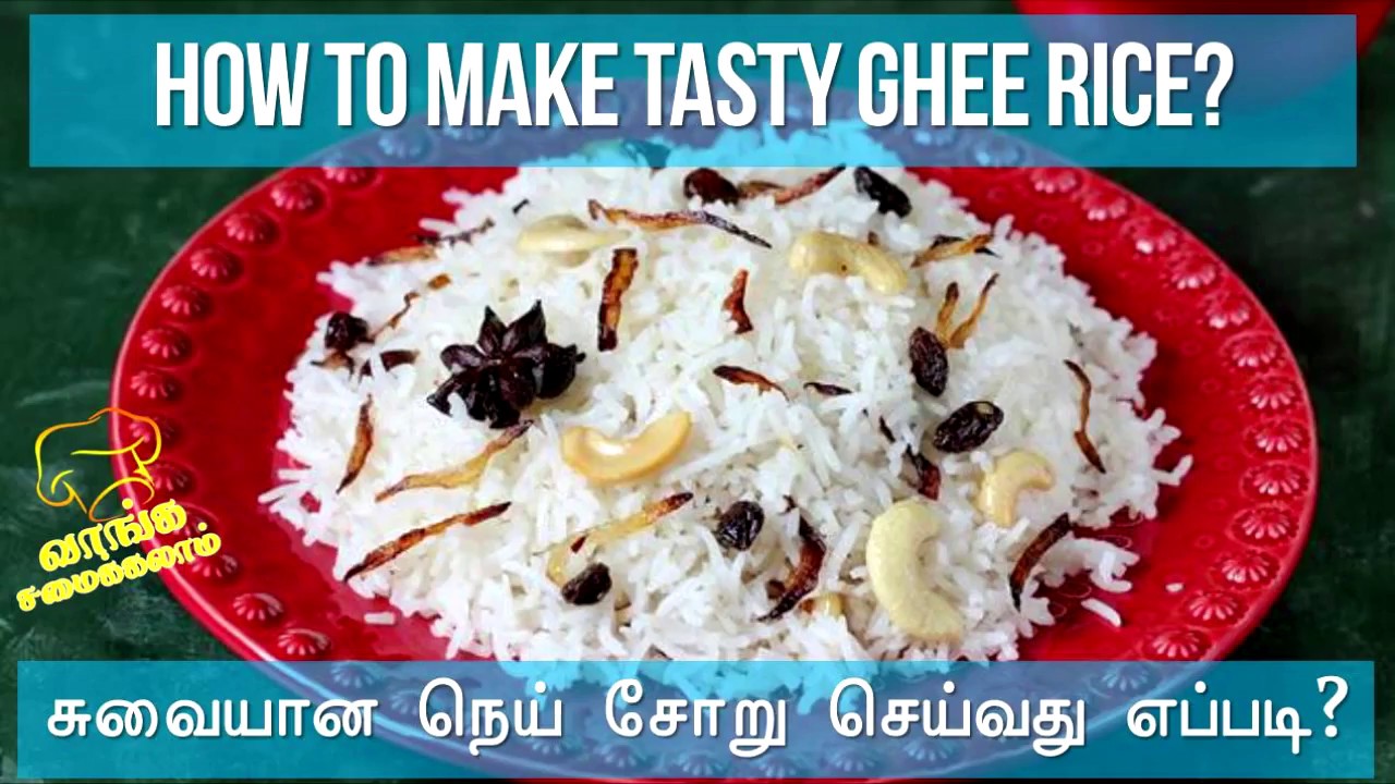 How to make Tasty Ghee Rice சுவையான நெய் சோறு செய்வது எப்படி? Gama