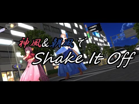 【MMD艦これ】神風and朝風でShake It Off