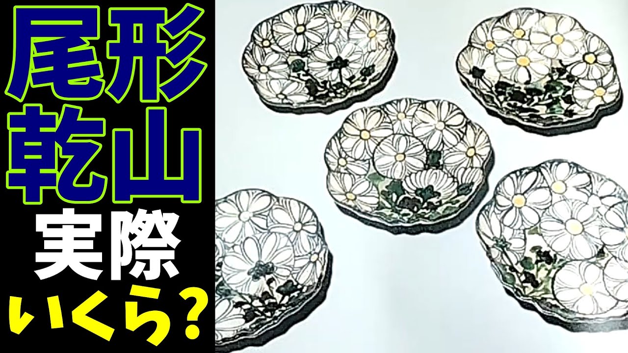 How much is Ogata Kenzan actually worth? I have the impression