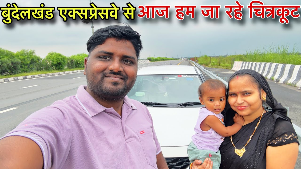 Mainpuri To Chitrakoot Ride By Bundelkhand Expressway My First Experience | Chitrakoot Vlog