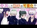 【呪術廻戦×声真似】もしもキスした相手が可視化したら…?五条の頭上に歌姫の名前で意外な事実が!?【LINE・アフレコ・アテレコ・棘真希・悟歌】