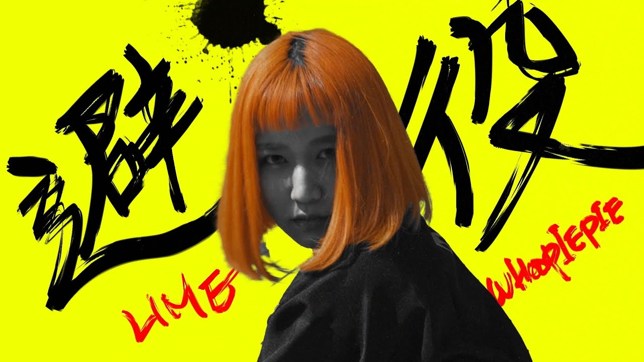 在 YouTube 上观看 Wonderful / カメレオン・ライム・ウーピーパイ:Official Music Video 在 YouTube 上观看 Wonderful / カメレオン・ライム・ウーピーパイ:Official Music Video