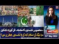 Sawal Yeh Hai | Maria Memon | ARY News | 31st May 2024