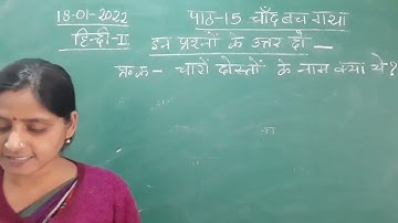 Class II Hindi 18 01 2022 by Ms Poonam Singh