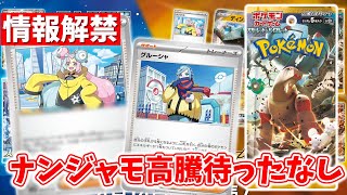 【ポケカ】スノーハザードとクレイバースト情報解禁 ナンジャモSARが問題児すぎる件【ポケモンカード】