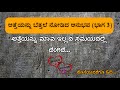 ಅತ್ತೆಯನ್ನು ದೆಂಗಿದ ಕಥೆ - 3| Kannada Motivational Story| kannada Inspirational Story| |Kannada Stories