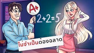 ทุกคนยกโทษให้ฉันเพราะฉันสวย