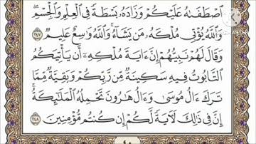 صفحة 40 من القرآن الكريم مكررة 10 مرات بصوت الشيخ فارس عباد