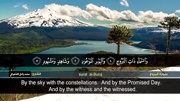 سورة البروج بصوت الشيخ محمد زامل الشهراني🌿. الوصف مهم
