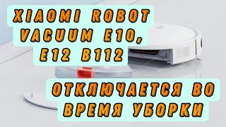 Ремонт робота-пылесоса Xiaomi Robot Vacuum E10, E12 B112. Робот пылесос отключается во время уборки