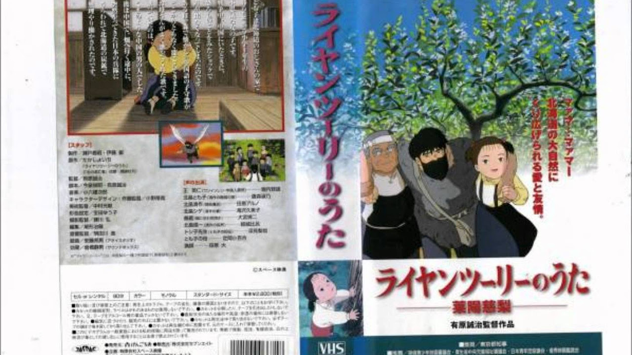 16mm映画フィルム「ライヤンツーリーのうた」1時間３０分 ライヤンツーリーのうた | シネマ係長の秘密基地