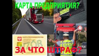 Хочешь огромный штраф? Тогда не смотри...Карта предприятия.