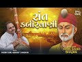 સંત કબીરવાણી | Sant Kabir Saheb Bhajan | Hemant Chauhan Official Mp3 Song