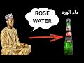 WANNAN SIRRIN NA ROSE WATER MUTANE DA YAWA SUN JARRABASHI YANA DA ƘARFIN IJBA 