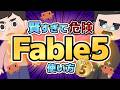 【仕事が消える】AIの頂点「Claude Fable 5」の使い方 TOP5