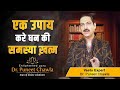 Money tips for 2021 | New Year Good Luck Rituals | Dr Puneet Chawla