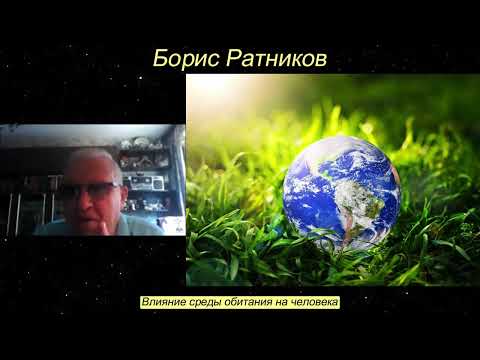 Борис Ратников. Влияние